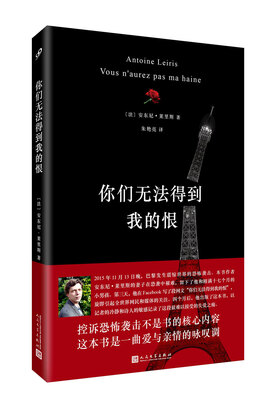 

你们无法得到我的恨
