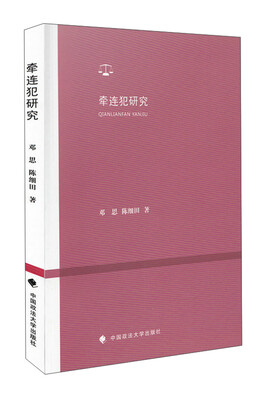 

牵连犯研究
