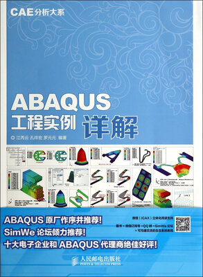 

CAE分析大系 ABAQUS工程实例详解赠DVD光盘1张
