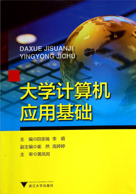 

大学计算机应用基础