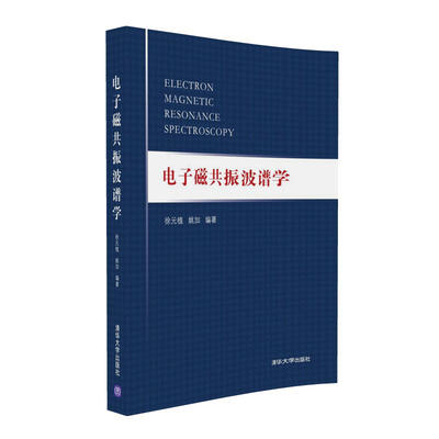 

电子磁共振波谱学