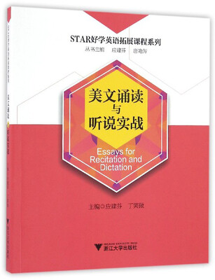 

STAR好学英语拓展课程系列：美文诵读与听说实战