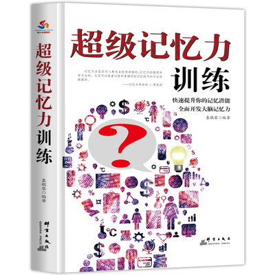 

超级记忆力训练