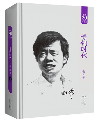 

青铜时代20周年纪念版