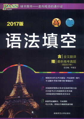 

PASS绿卡图书：语法填空（2017版 高二 附最新高考真题）