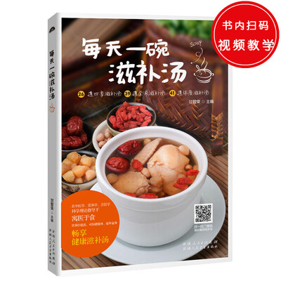 

每天一碗滋补汤