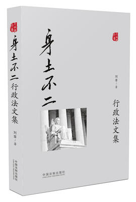 

身土不二：行政法文集
