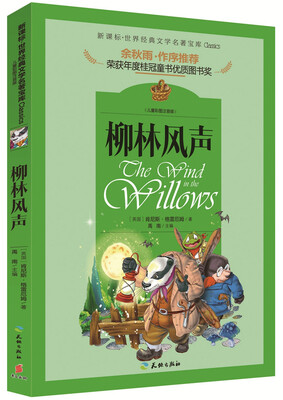 

柳林风声