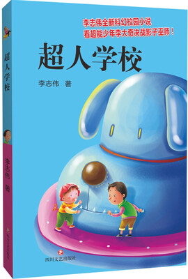 

超人学校