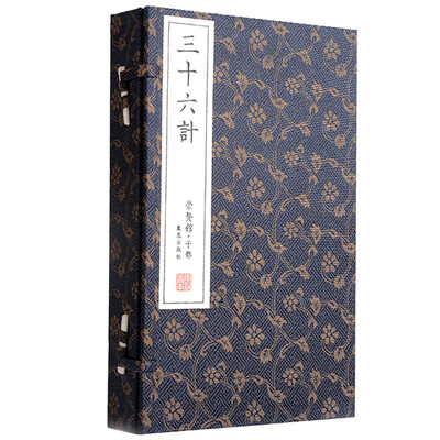 

三十六计（崇贤馆藏书 一函三册）