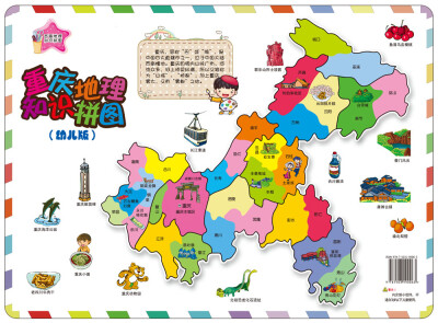 

西南地理知识拼图:重庆地理知识拼图（幼儿版）