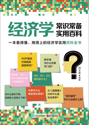 

经济学常识常备实用百科