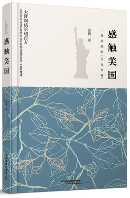 

感触美国