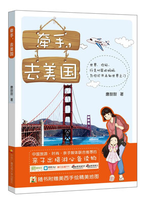

牵手，去美国