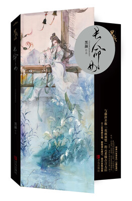 

长命女