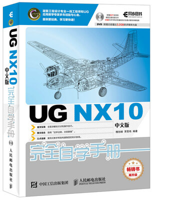 

UG NX10中文版完全自学手册
