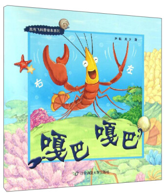 

泡泡飞科普绘本系列：嘎巴嘎巴