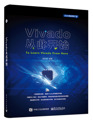 

Vivado从此开始