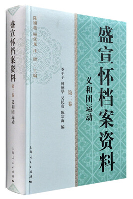 

盛宣怀档案资料（第二卷）