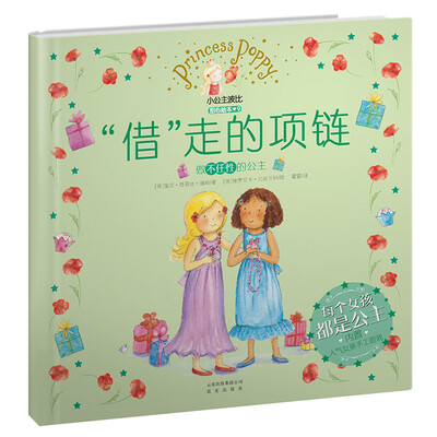 

小公主波比甜心绘本9·“借”走的项链