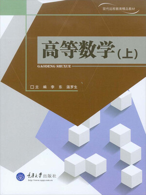 

高等数学（上）