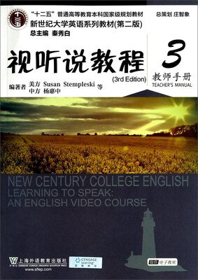 

视听说教程教师手册3 附光盘/新世纪大学英语系列教材第二版