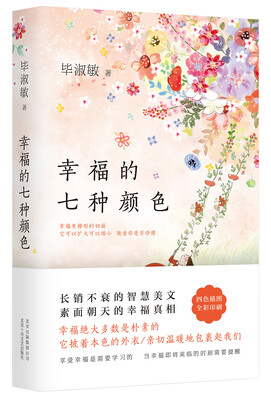 

幸福的七种颜色