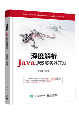 

深度解析Java游戏服务器开发