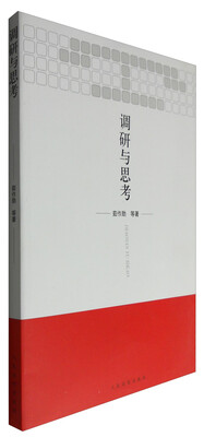 

调研与思考