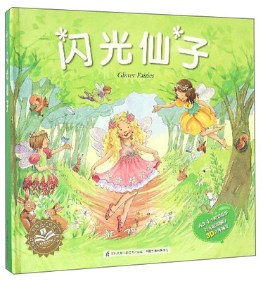 

闪光仙子