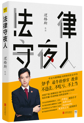 

法律守夜人