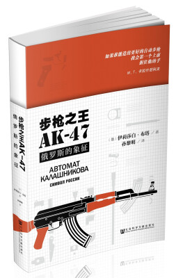 

步枪之王AK-47：俄罗斯的象征