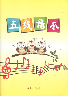 

五线谱本