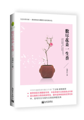 

数尽花朵一生香