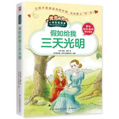 

假如给我三天光明