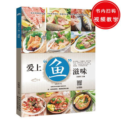 

爱上“鱼”滋味