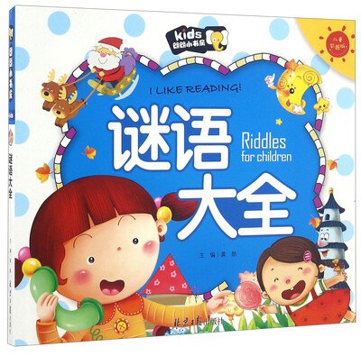 

谜语大全（儿童彩图版）/朗朗小书房