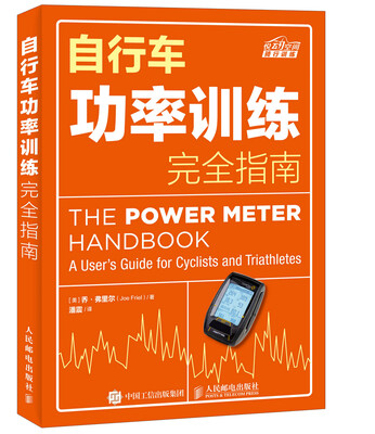 

自行车功率训练完全指南