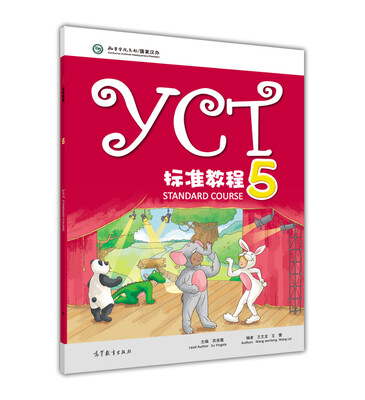 

YCT标准教程（5）[YCT Standard Course：5]