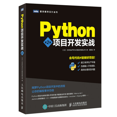 

Python项目开发实战（第2版）