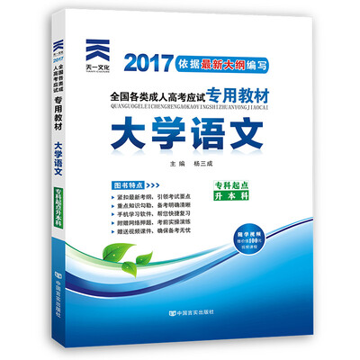 

现货赠视频 2017年成人高考专升本考试专用辅导教材复习资料 艺术概论(专科起点升本科