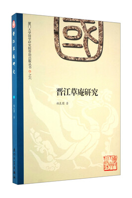 

晋江草庵研究