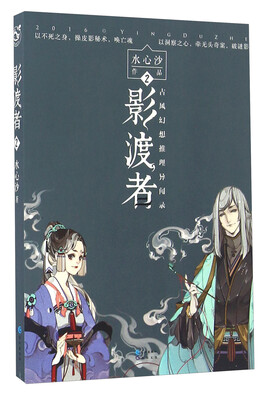 

影渡者（2）