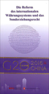 

“G20与中国”：国际货币体系改革与SDR（德文版）