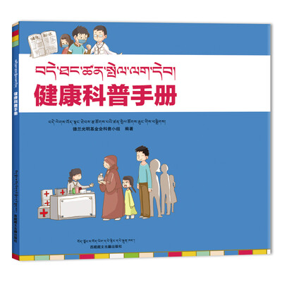 

健康科普手册