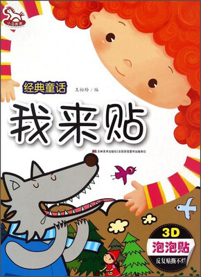 

我来贴(经典童话)