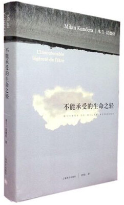 

不能承受的生命之轻新