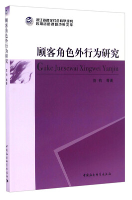 

顾客角色外行为研究