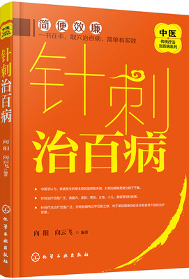 

中医传统疗法治百病系列--针刺治百病