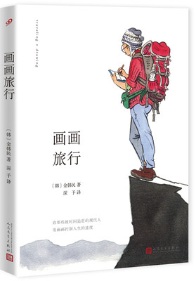 

画画旅行